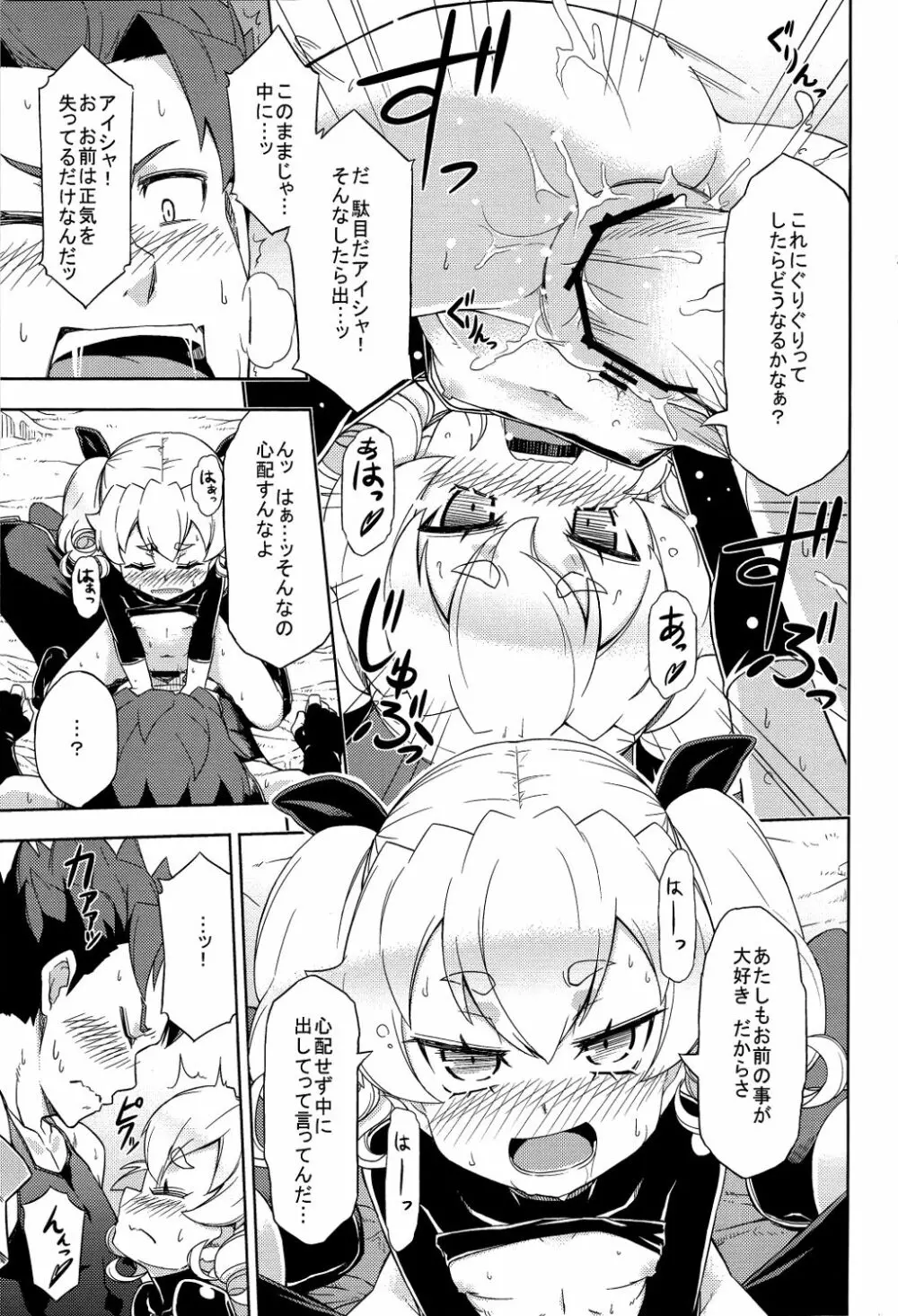 森のキノコにご用心 - page7