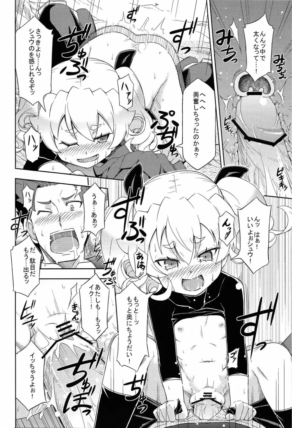 森のキノコにご用心 - page8