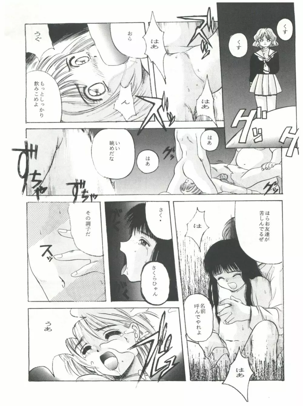 MENTAIKO カードキャプターさくら - page19