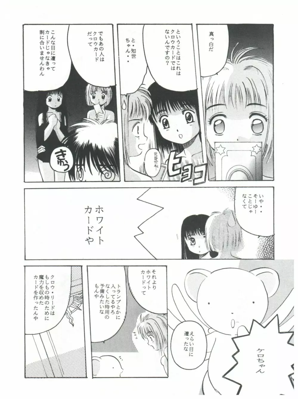 MENTAIKO カードキャプターさくら - page26