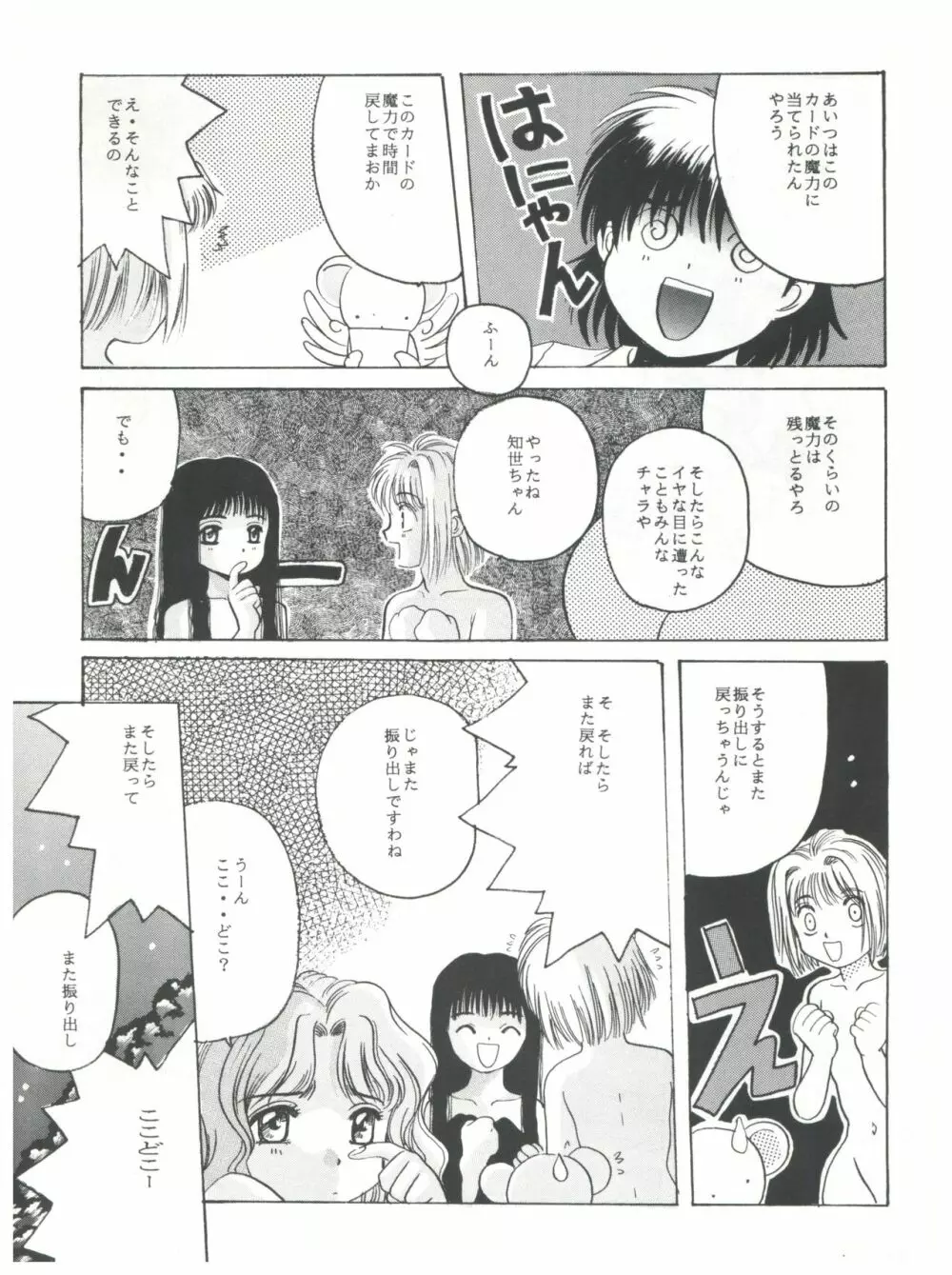 MENTAIKO カードキャプターさくら - page27