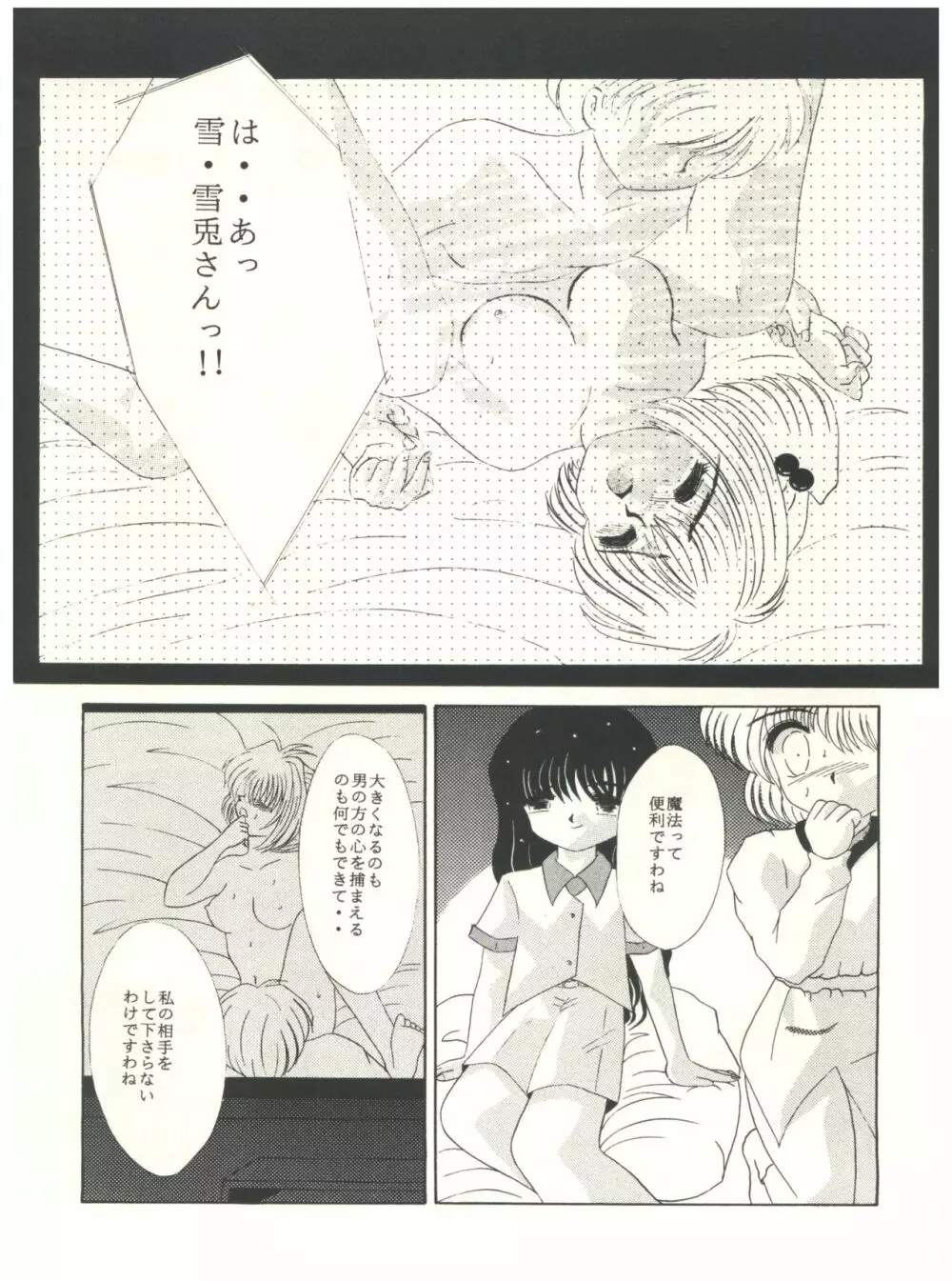 MENTAIKO カードキャプターさくら - page49