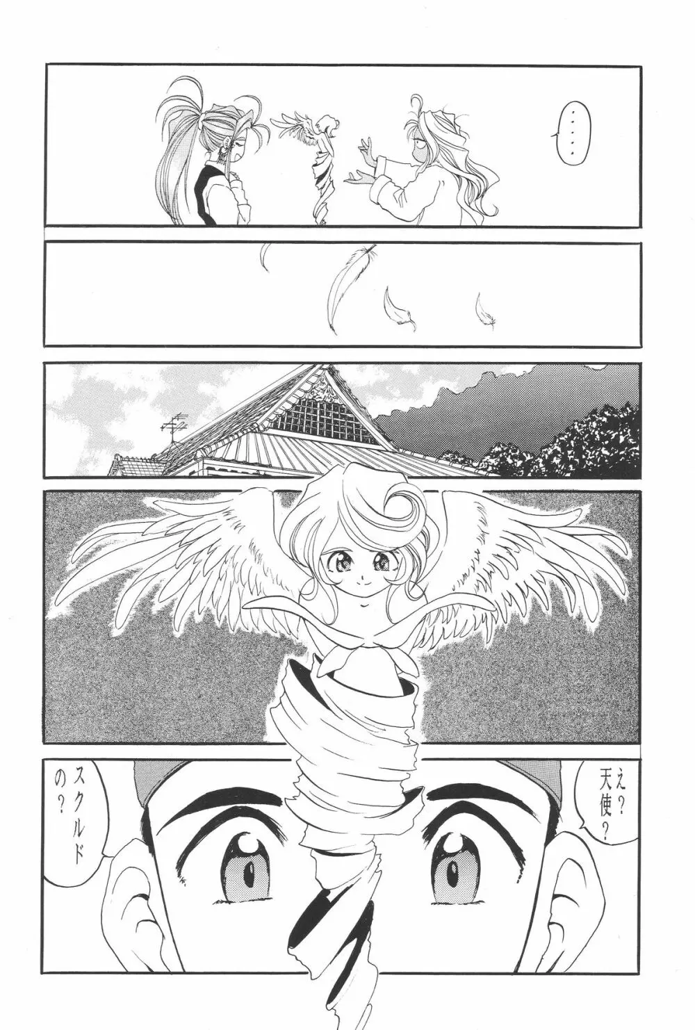 一徹卓球台返し - page16