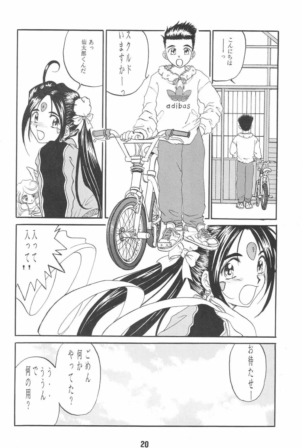 一徹卓球台返し - page20