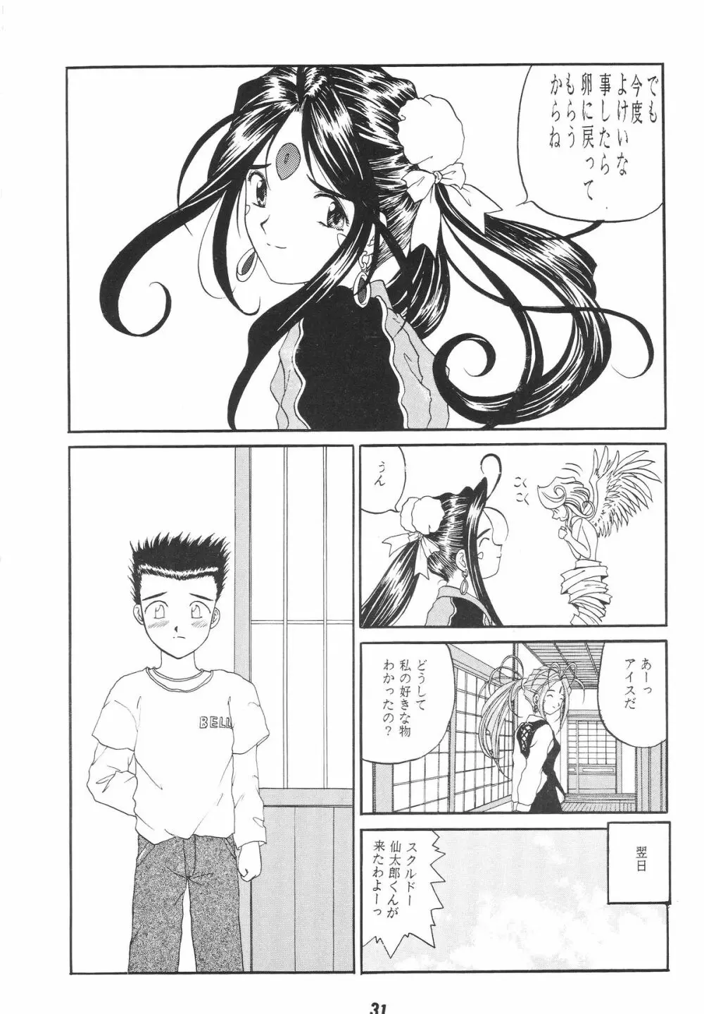 一徹卓球台返し - page31