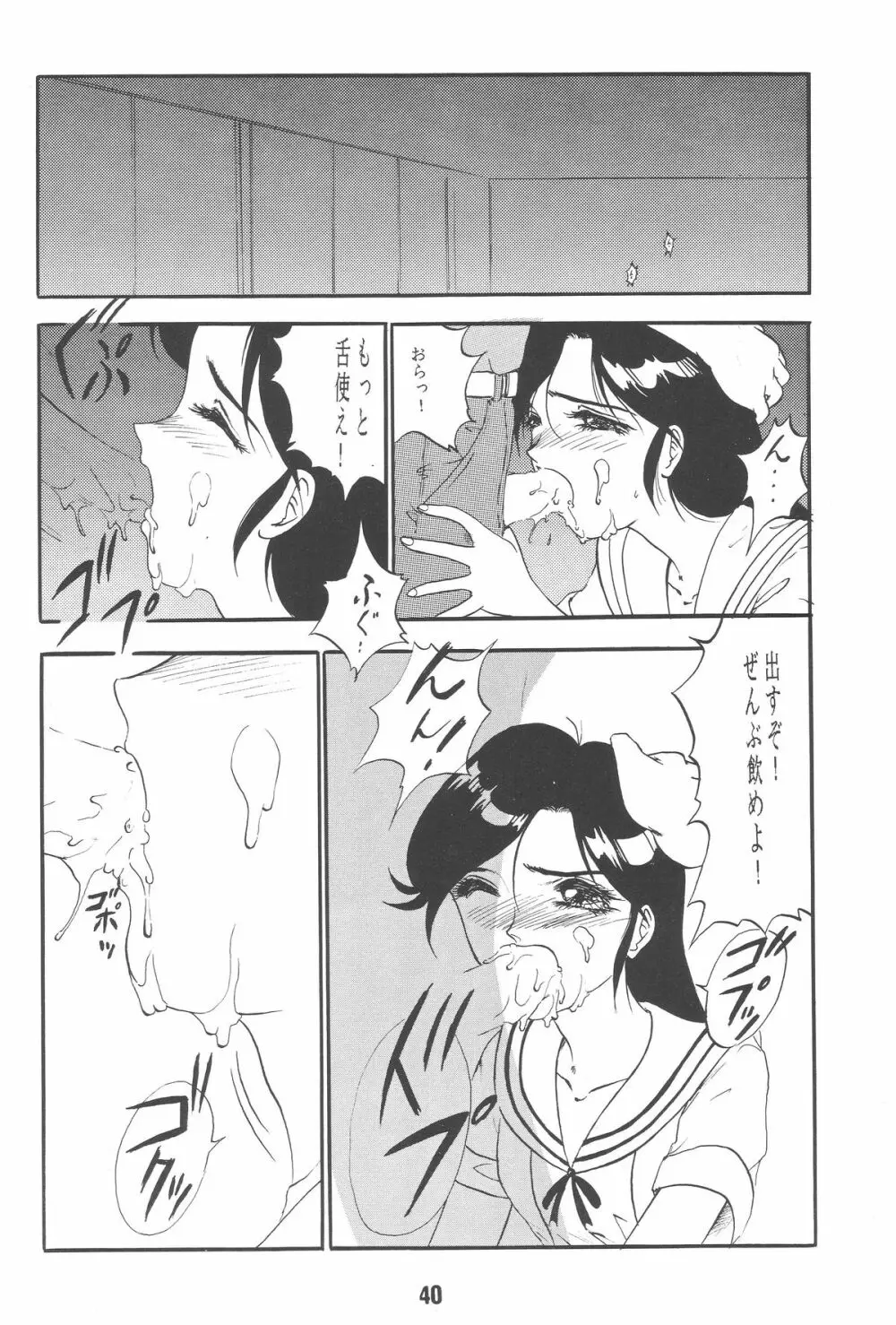 一徹卓球台返し - page40