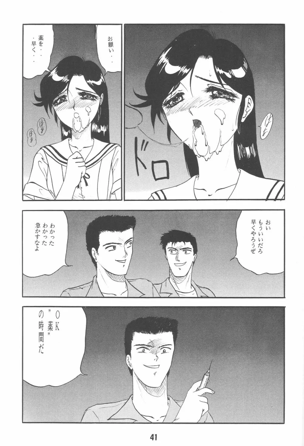 一徹卓球台返し - page41