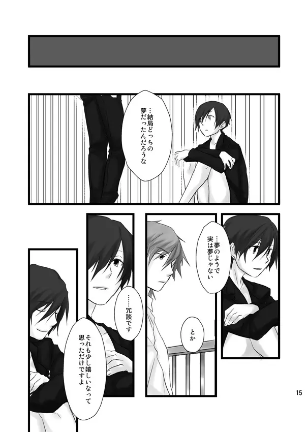 総集編作れないからpixivで過去漫画７ P3 荒主 - page16