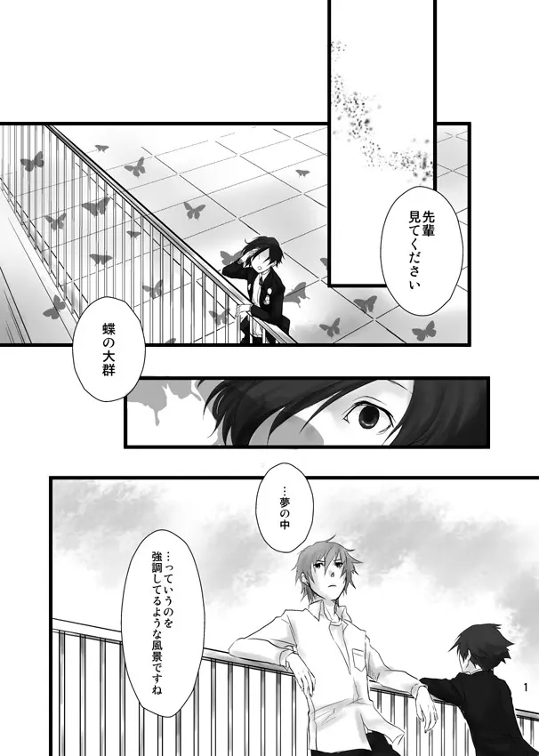 総集編作れないからpixivで過去漫画７ P3 荒主 - page2