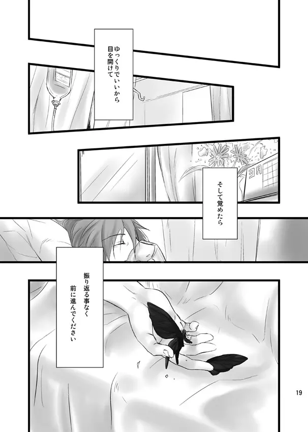 総集編作れないからpixivで過去漫画７ P3 荒主 - page20