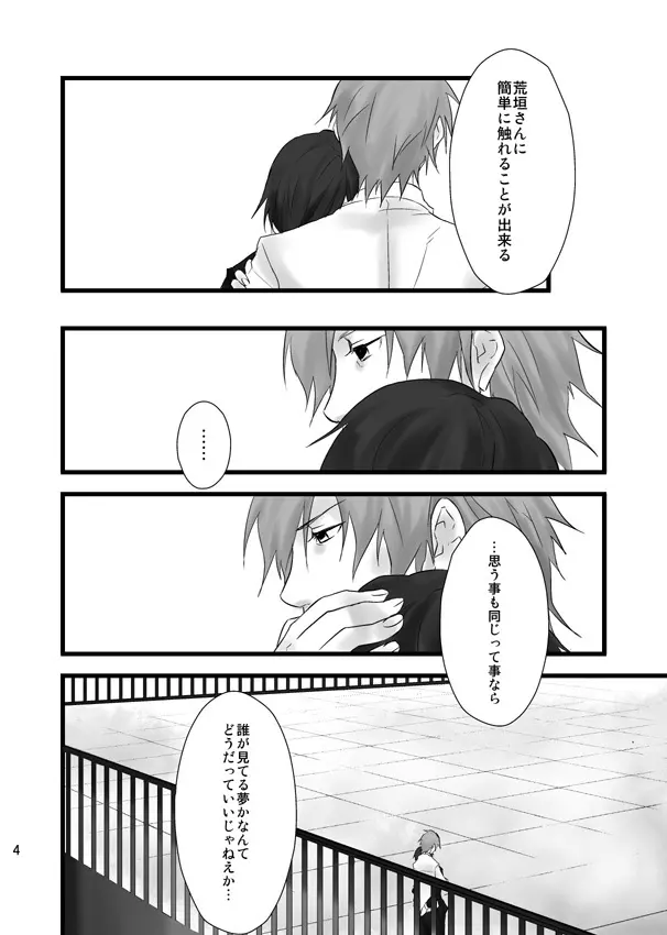 総集編作れないからpixivで過去漫画７ P3 荒主 - page5