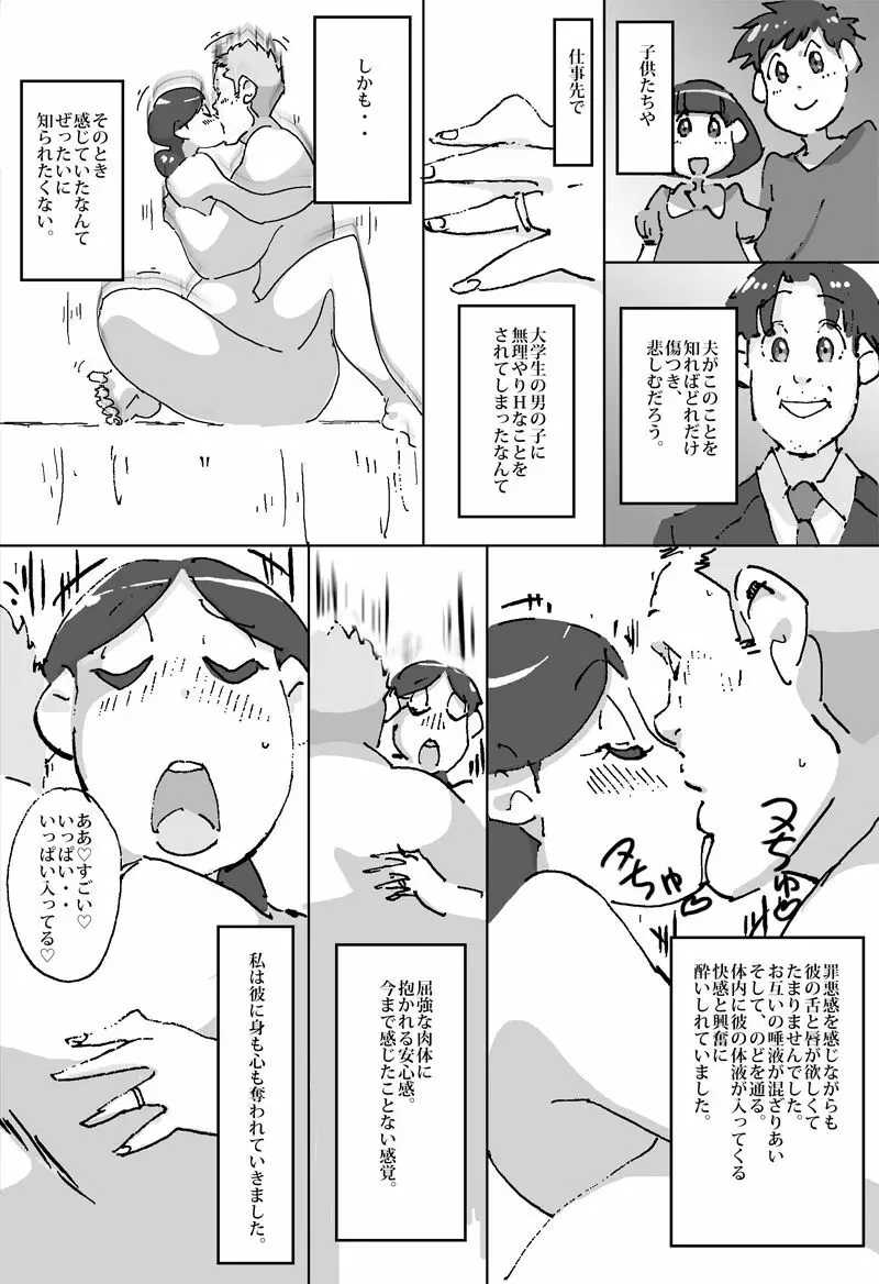 単身者の強い味方 男子大学生宅で人妻が家事代行 - page11