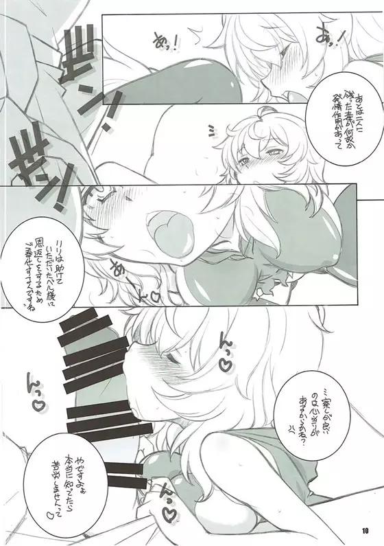 神様ズルいです!! - page9