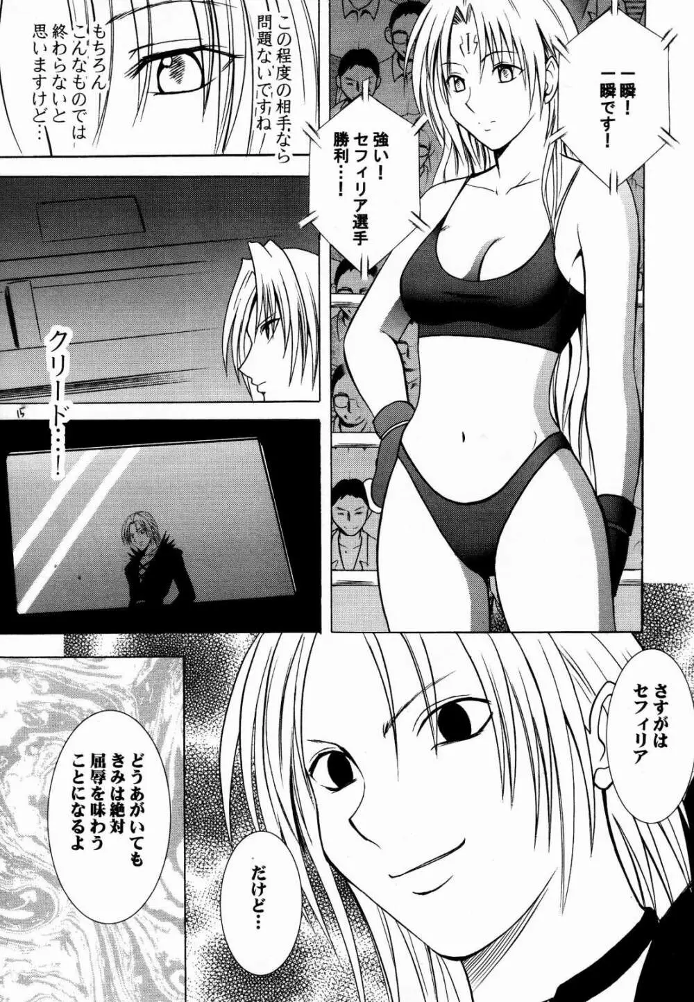 セフィリアハード 2 - page15