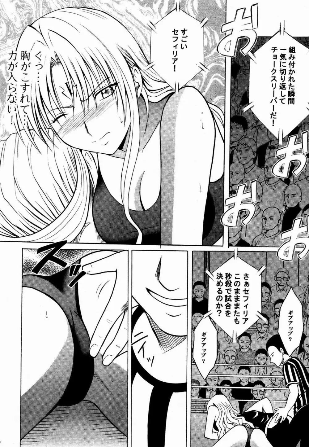 セフィリアハード 2 - page28