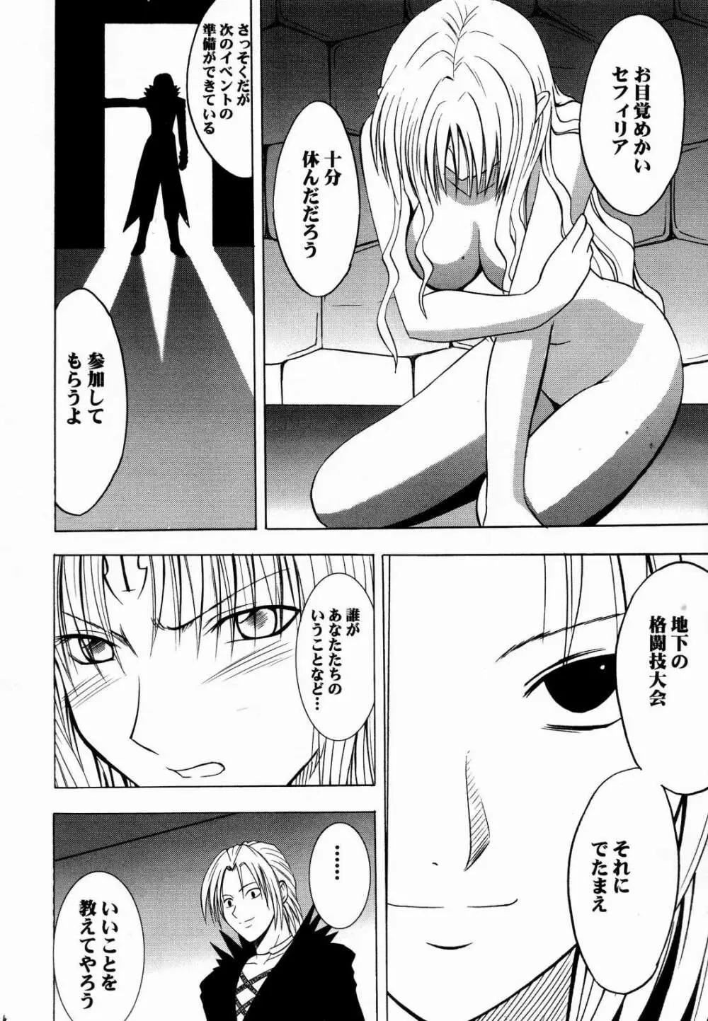 セフィリアハード 2 - page4