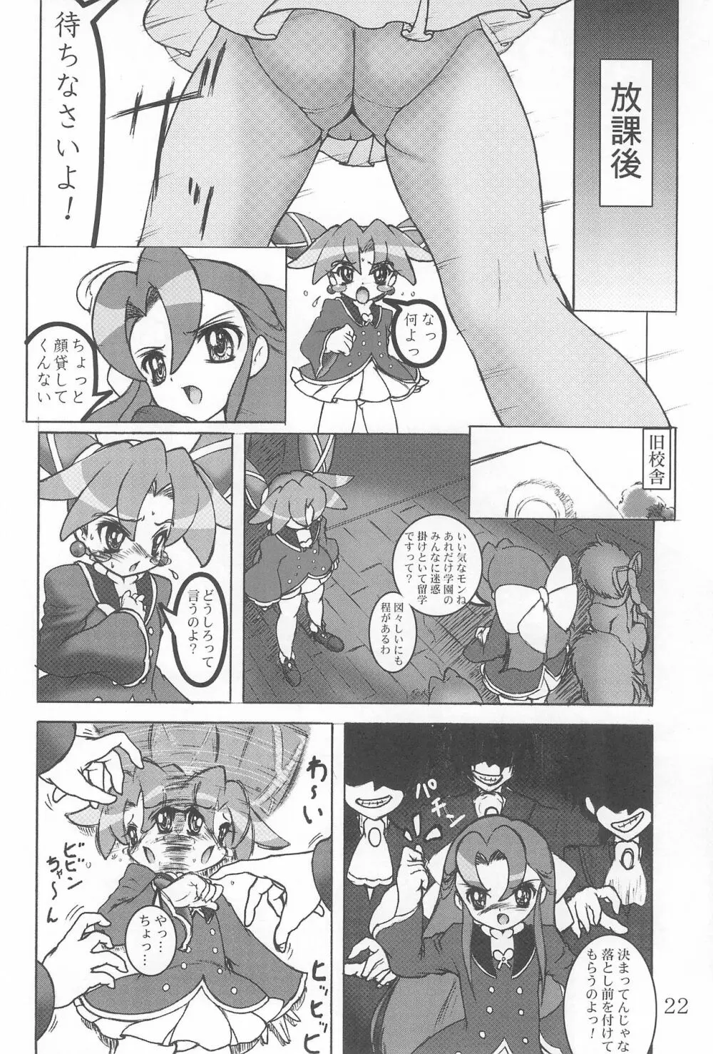 未熟!!半熟!!ロリロリ盛り!!7 ~the Final~ - page24