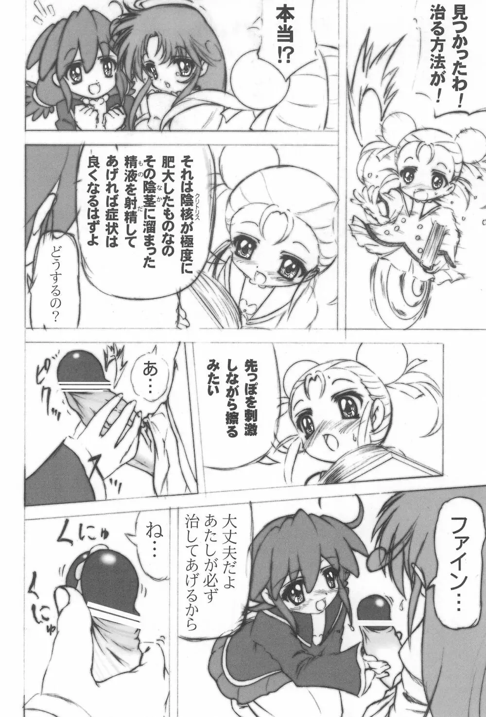 未熟!!半熟!!ロリロリ盛り!!7 ~the Final~ - page6