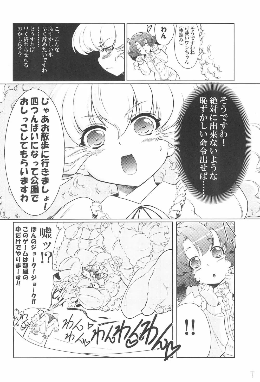 もう!うちのワンちゃんたらはしたない... - page10