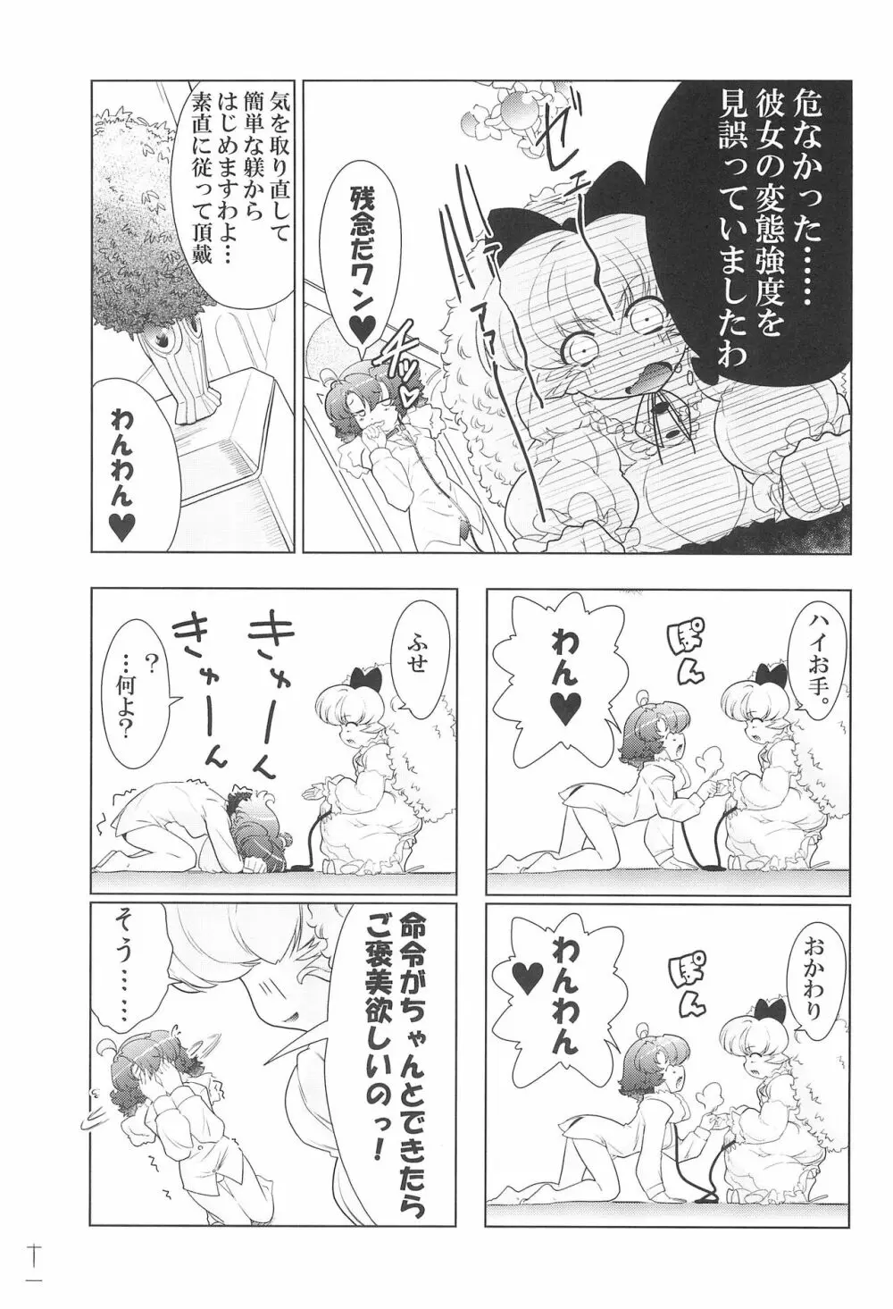 もう!うちのワンちゃんたらはしたない... - page11