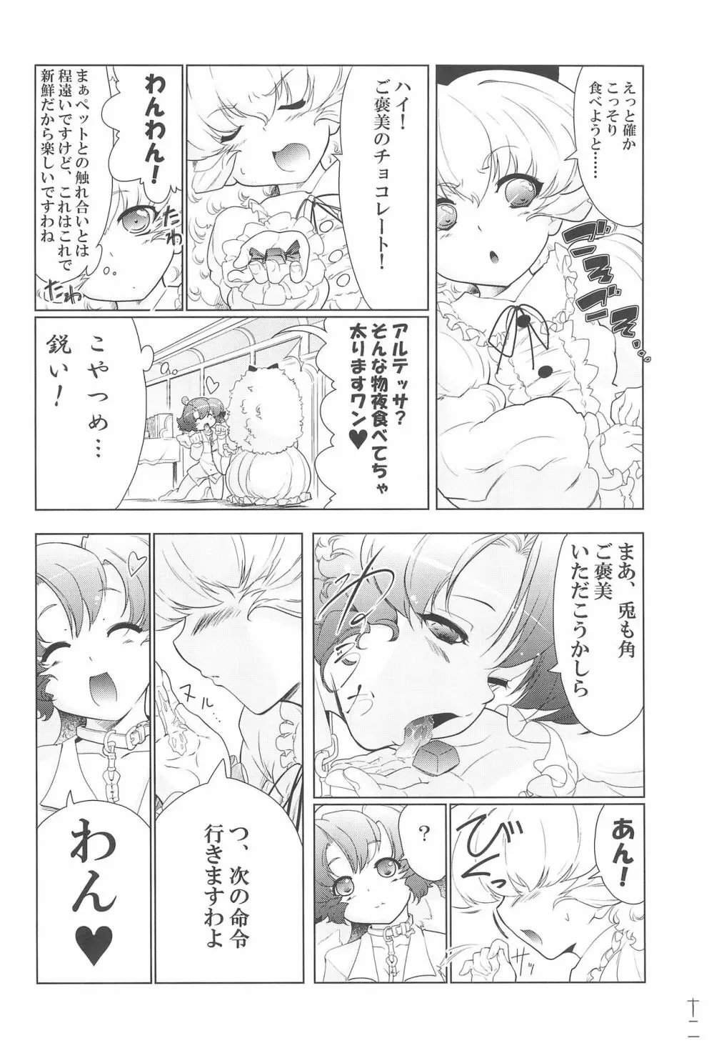 もう!うちのワンちゃんたらはしたない... - page12