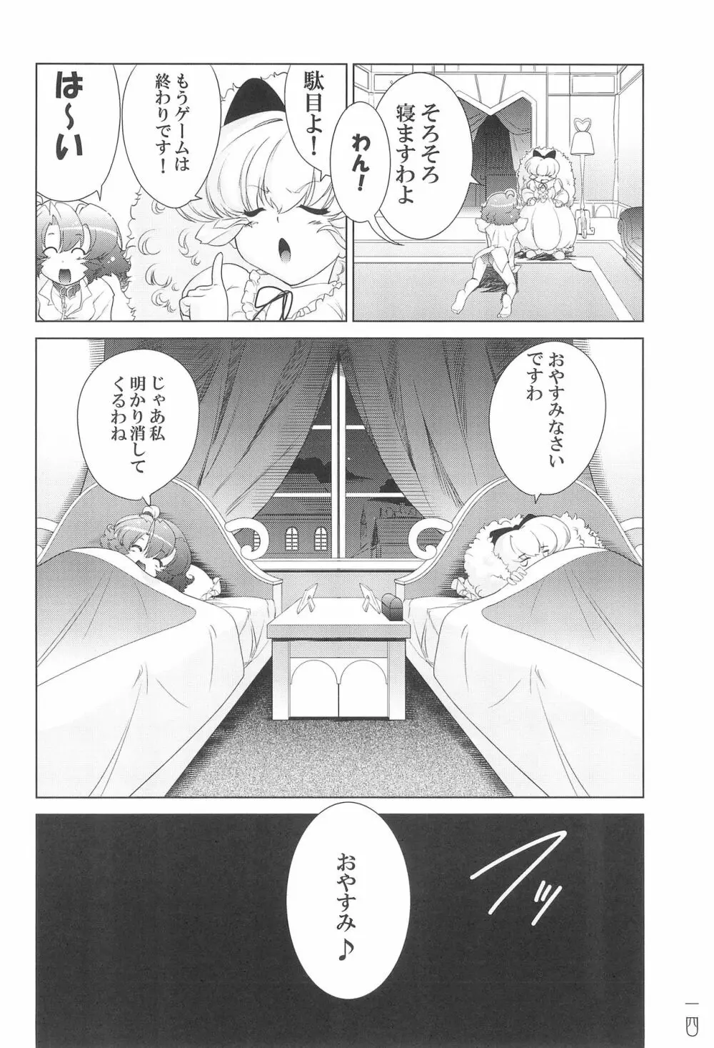 もう!うちのワンちゃんたらはしたない... - page14