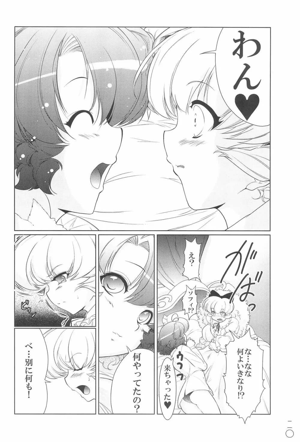 もう!うちのワンちゃんたらはしたない... - page20