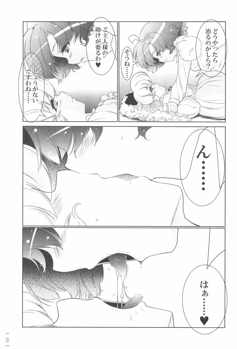 もう!うちのワンちゃんたらはしたない... - page23