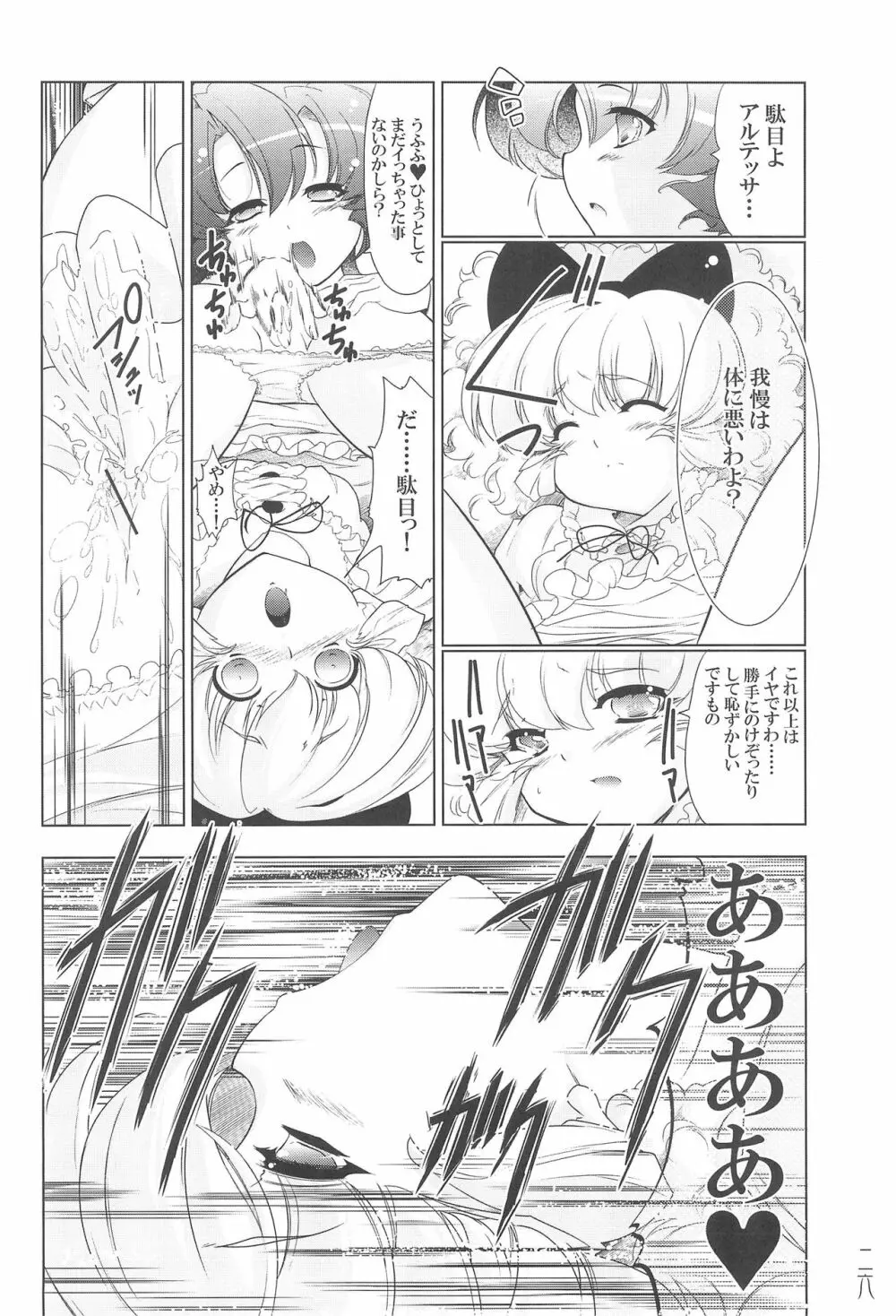 もう!うちのワンちゃんたらはしたない... - page26