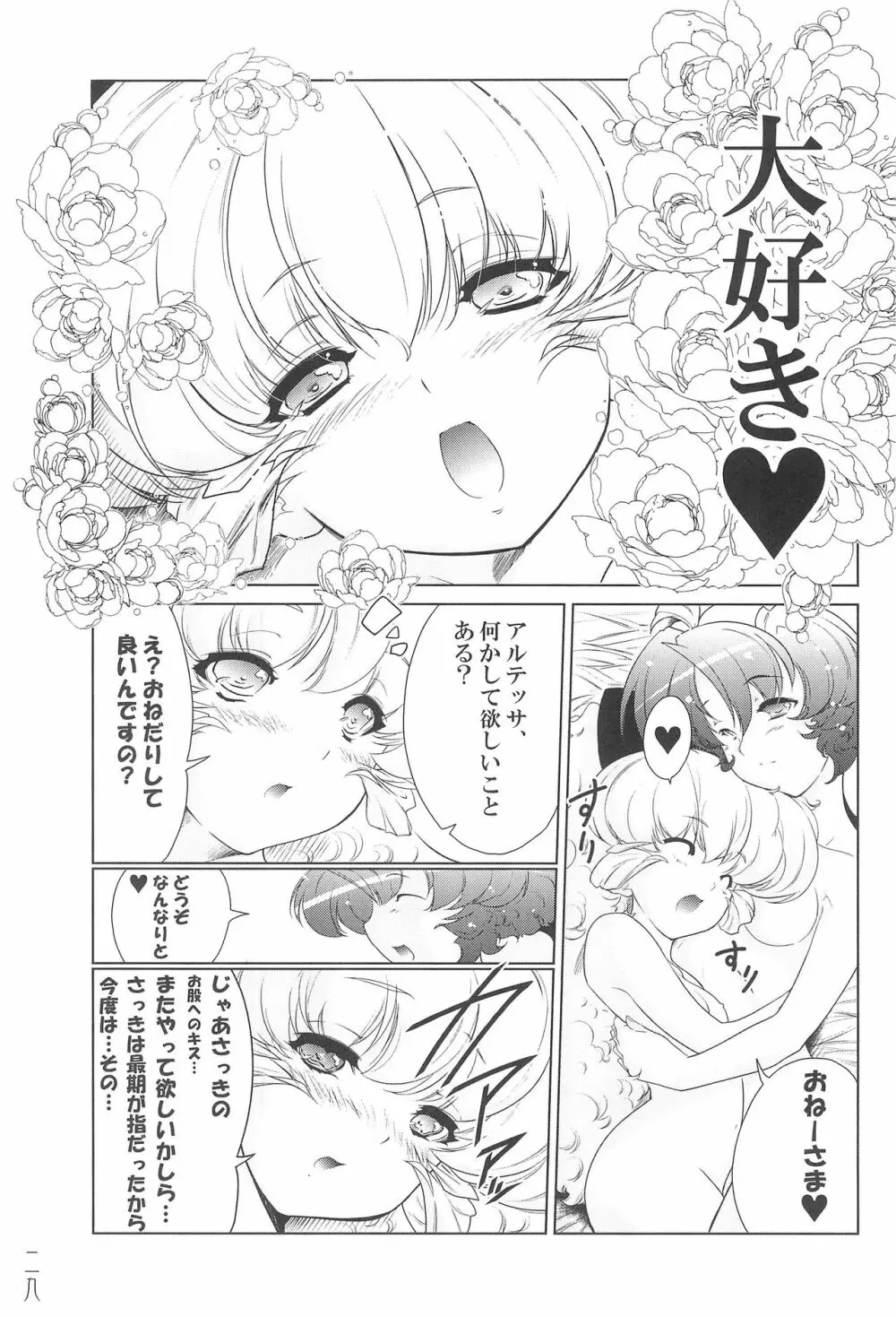 もう!うちのワンちゃんたらはしたない... - page29