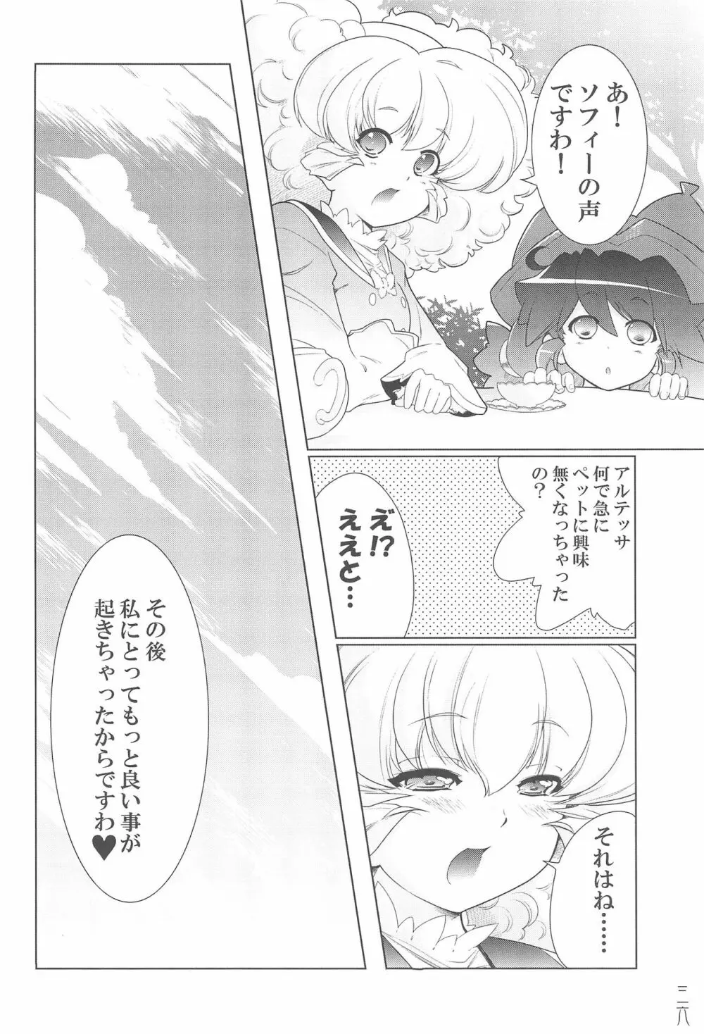 もう!うちのワンちゃんたらはしたない... - page36