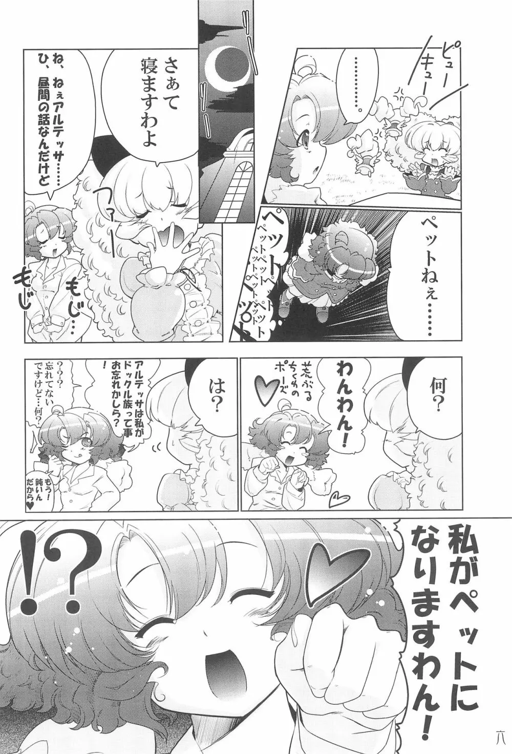 もう!うちのワンちゃんたらはしたない... - page6