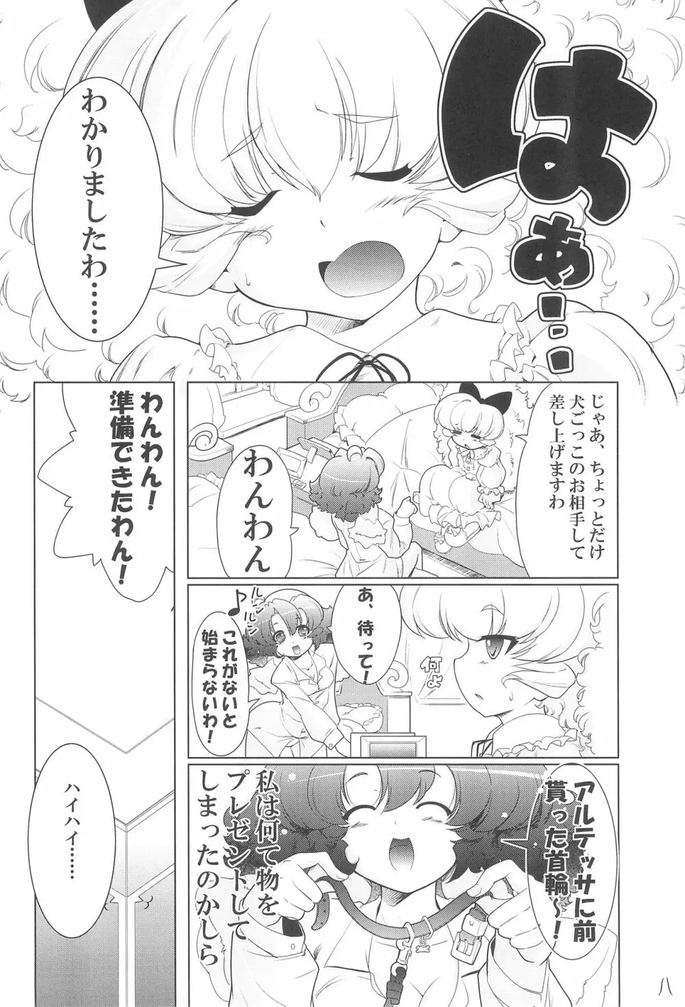 もう!うちのワンちゃんたらはしたない... - page8