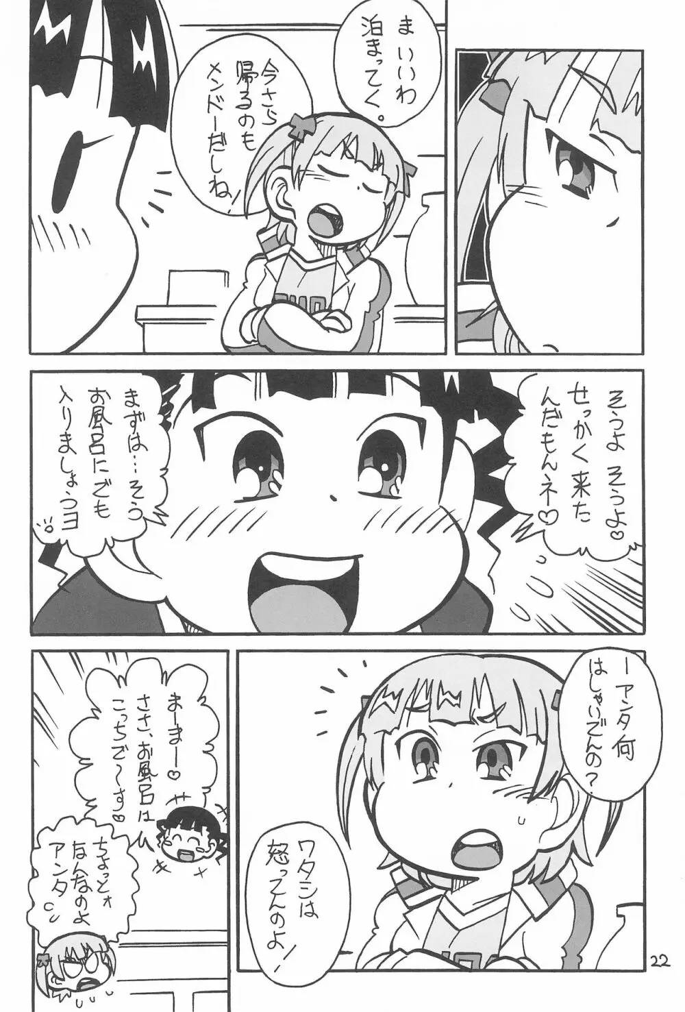 6年3組起立! - page22