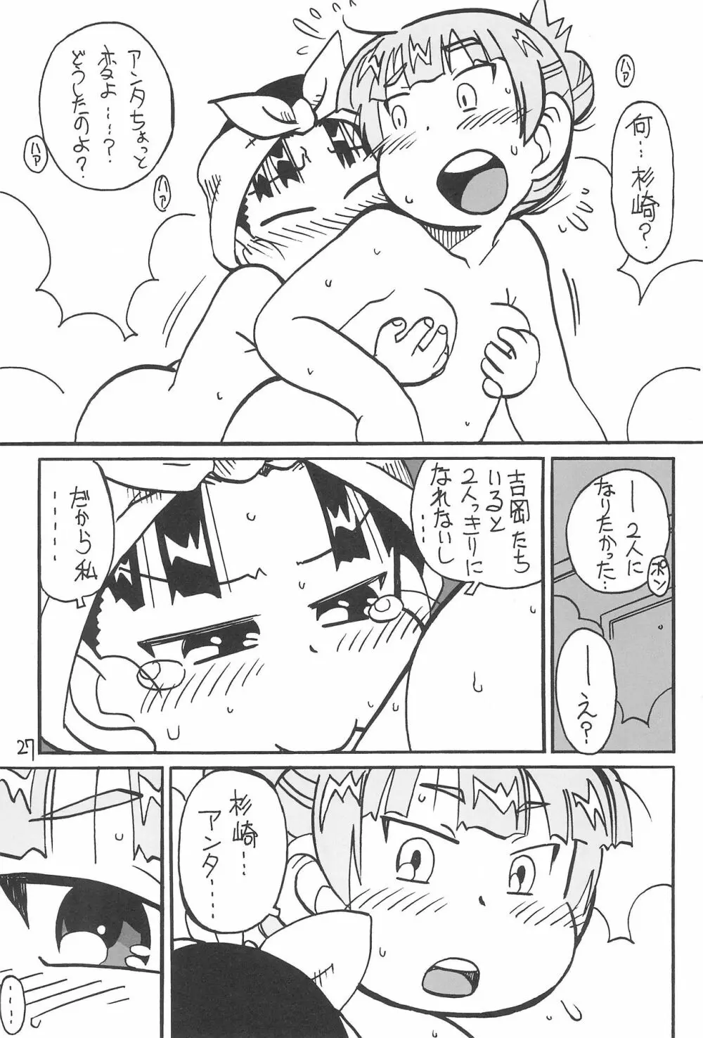 6年3組起立! - page27