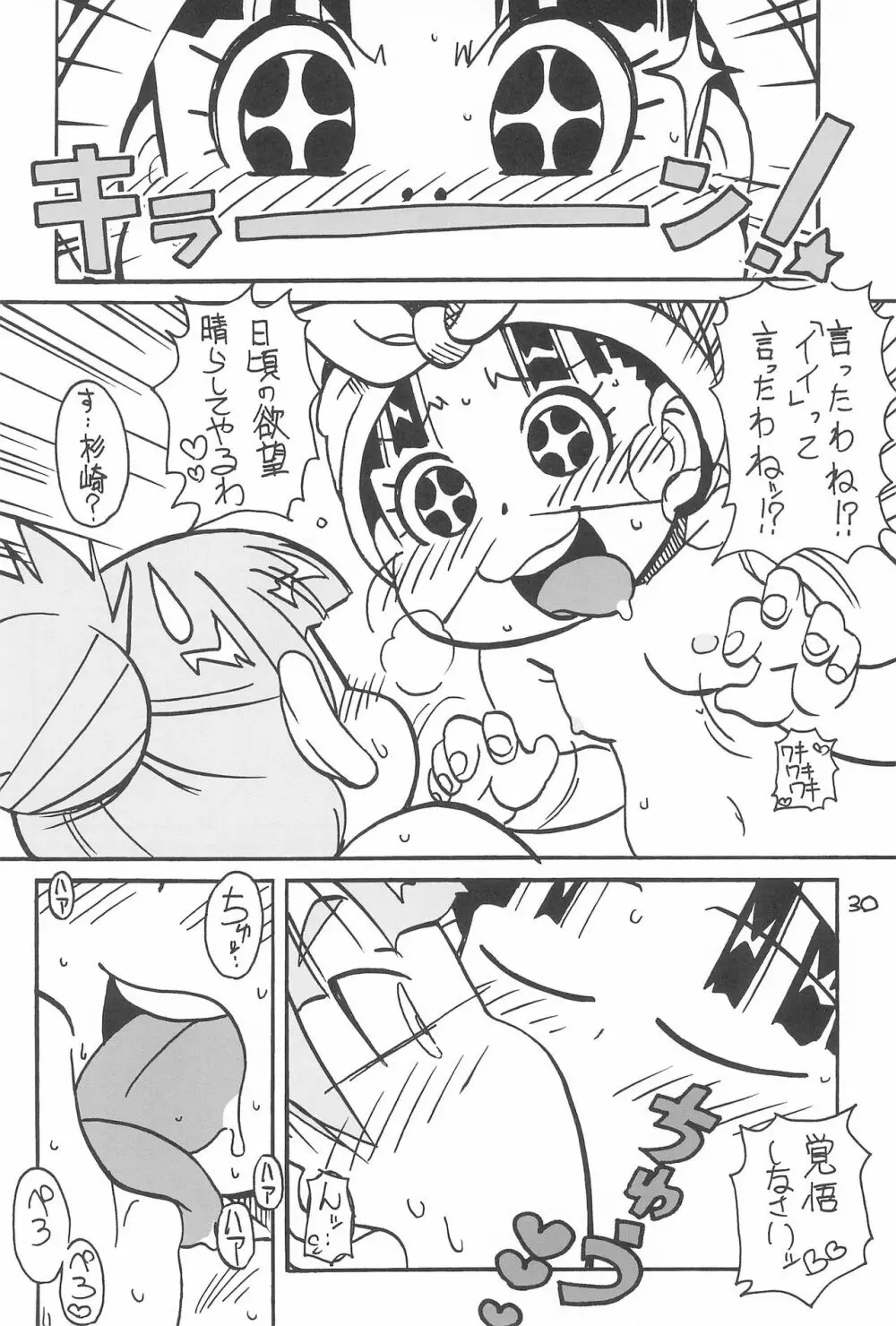 6年3組起立! - page30