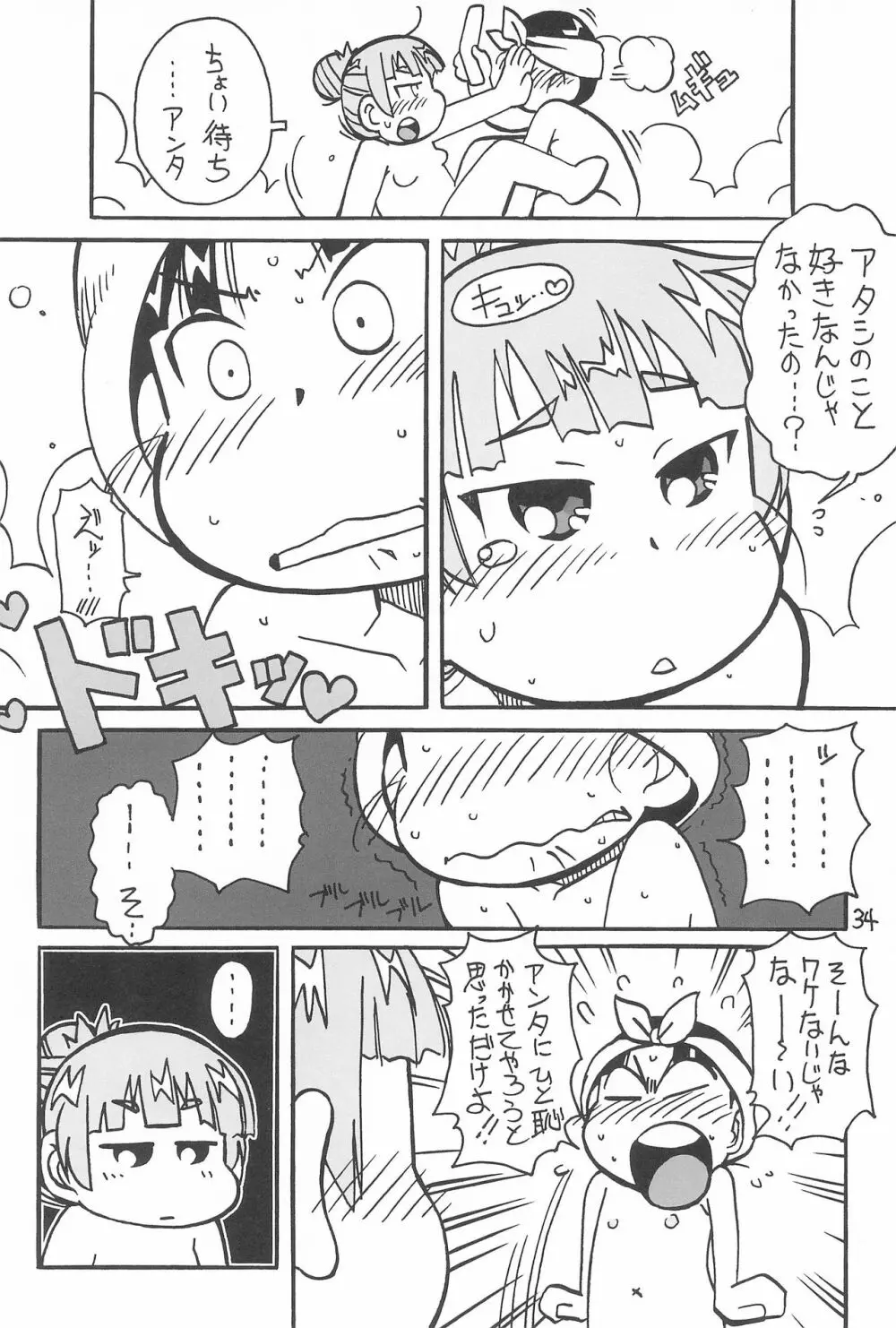 6年3組起立! - page34