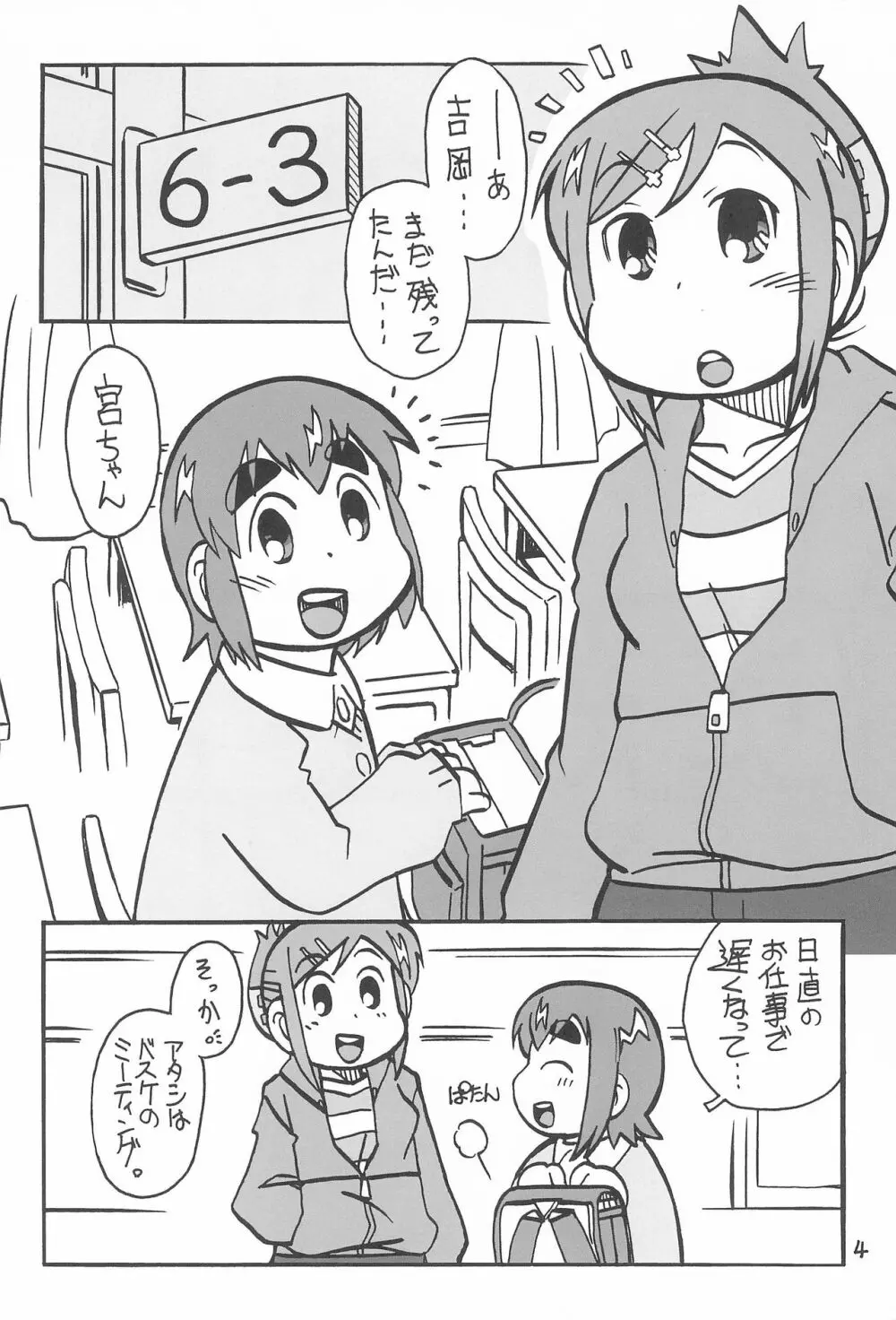 6年3組起立! - page4