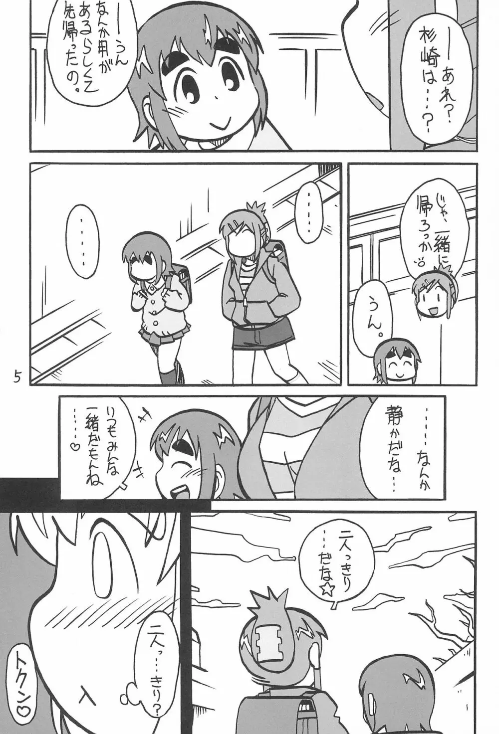 6年3組起立! - page5