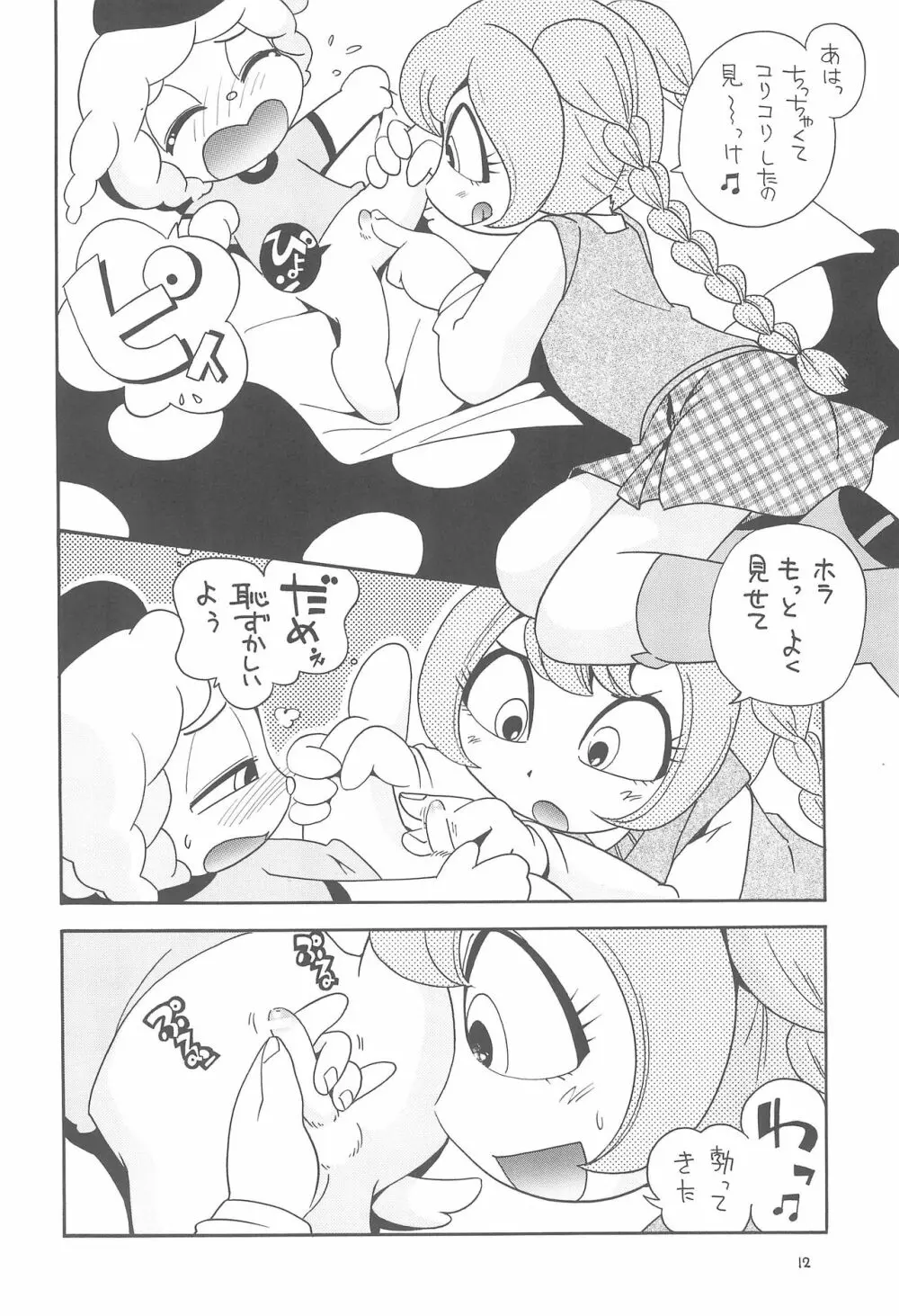 イリュージョンまみれ - page12