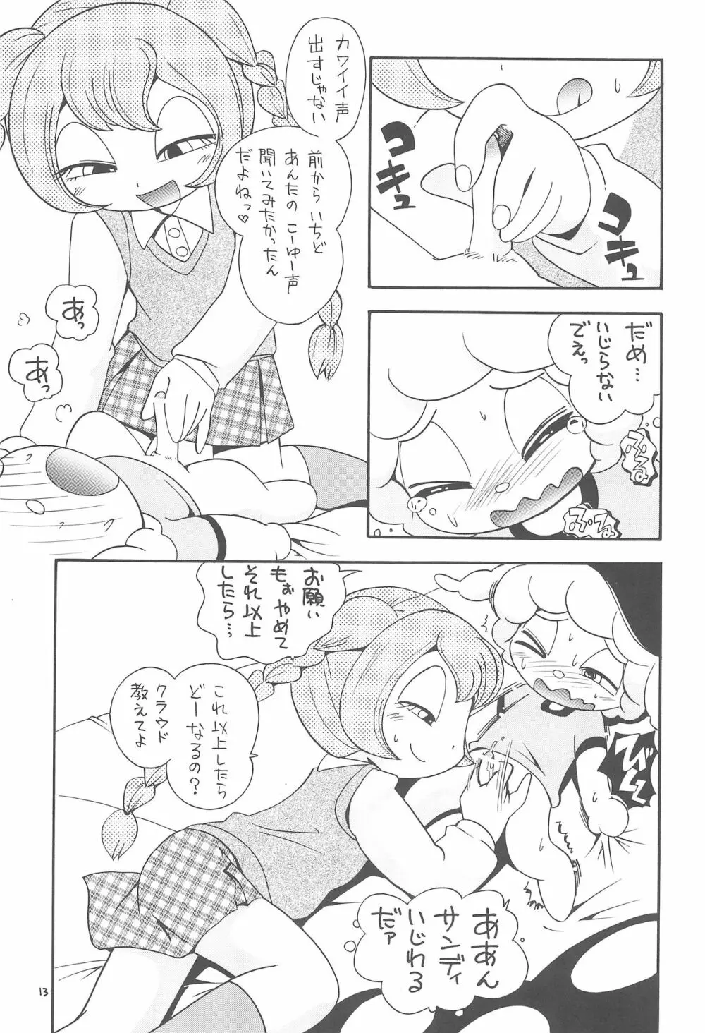 イリュージョンまみれ - page13