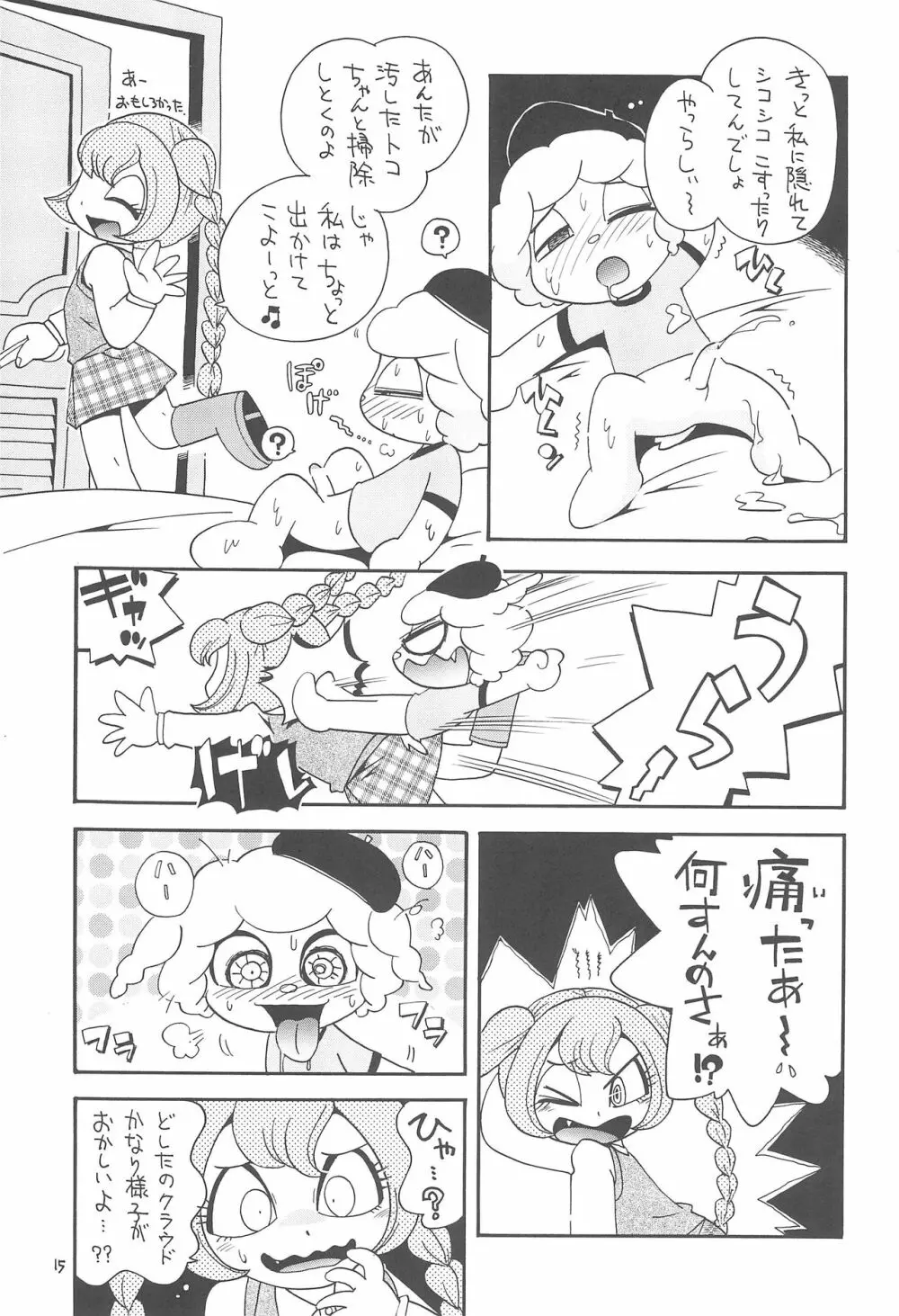 イリュージョンまみれ - page15