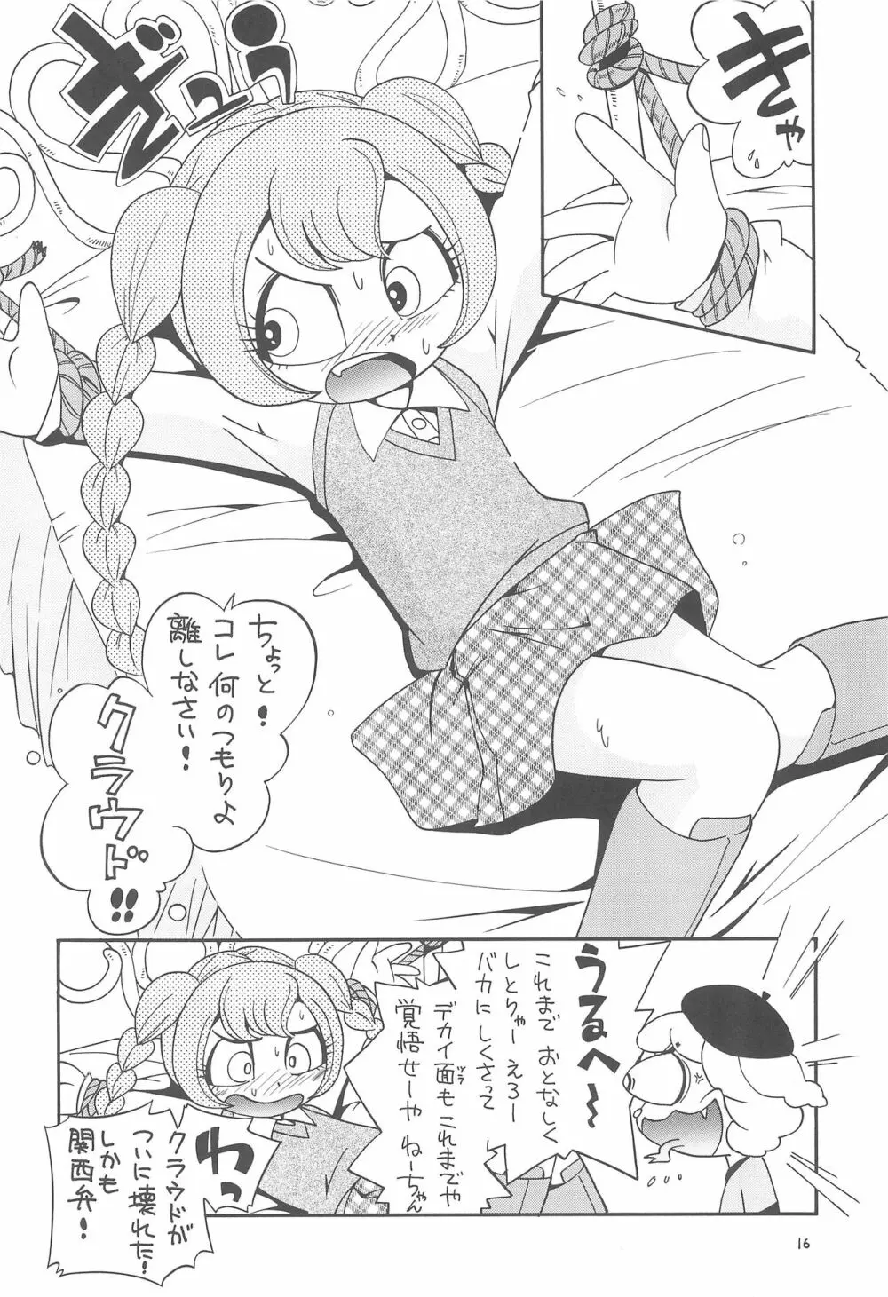 イリュージョンまみれ - page16