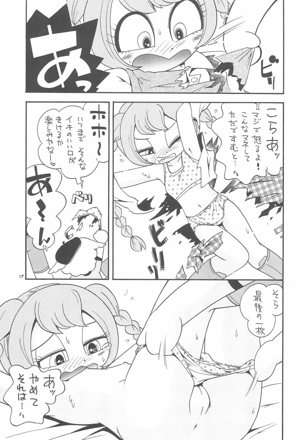 イリュージョンまみれ - page17