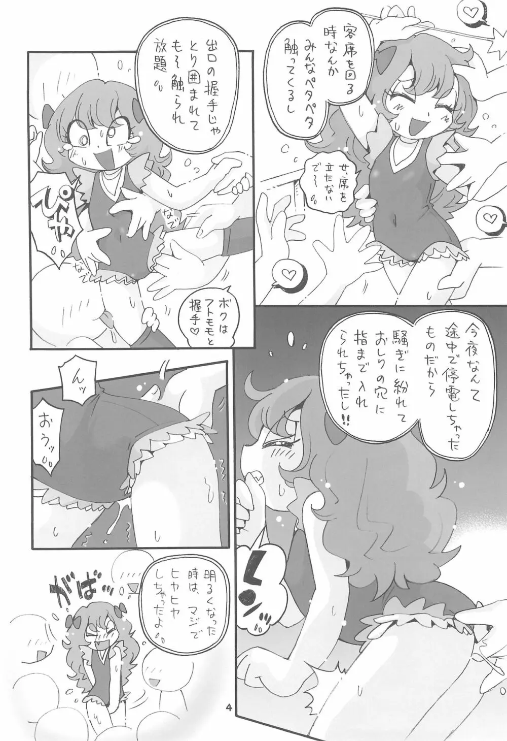 イリュージョンまみれ - page4