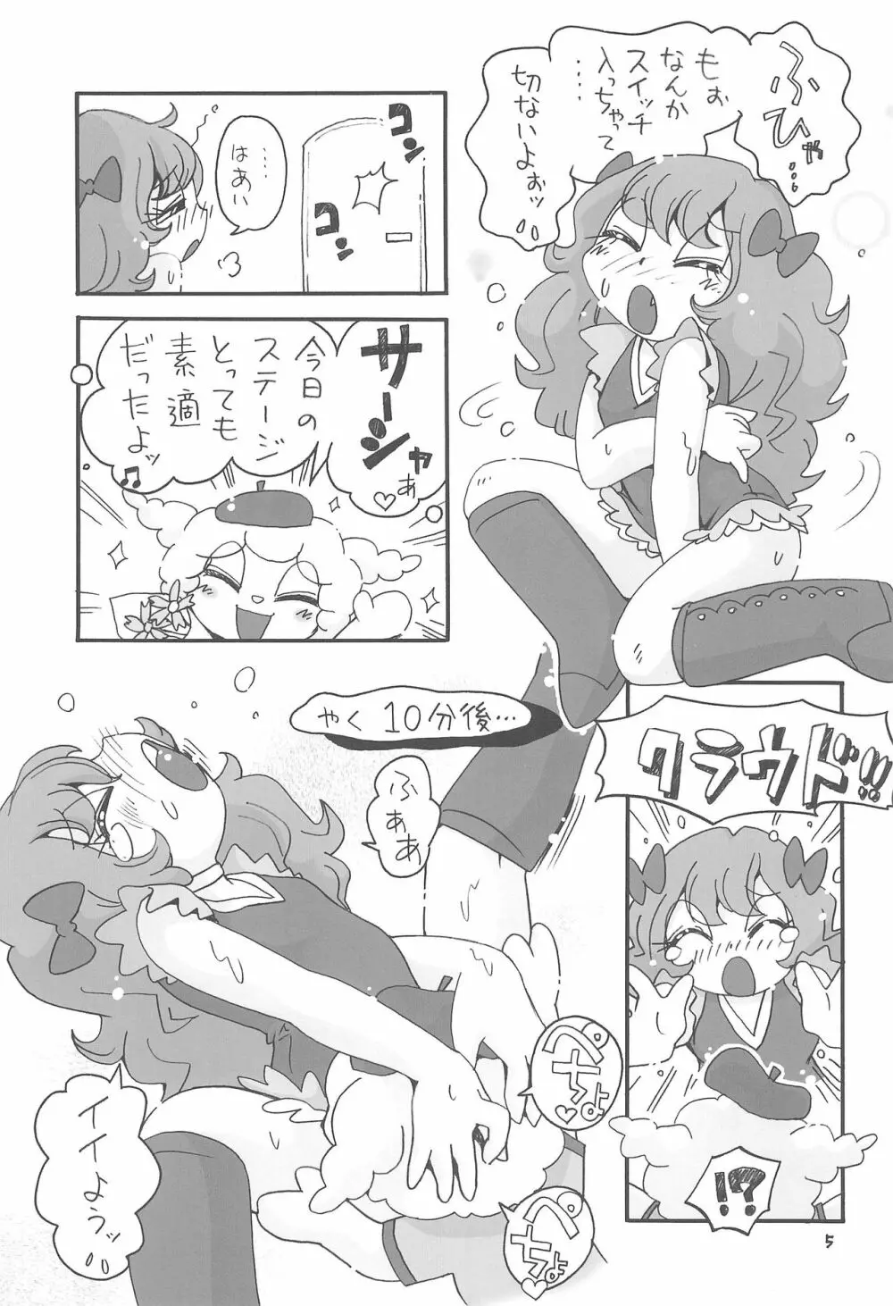 イリュージョンまみれ - page5