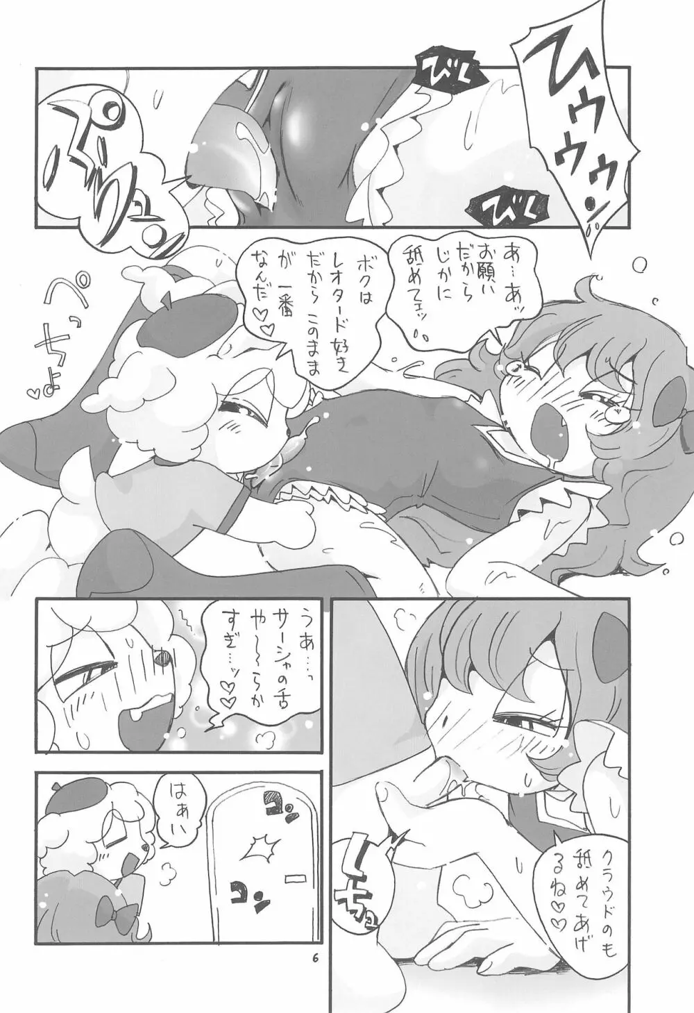 イリュージョンまみれ - page6