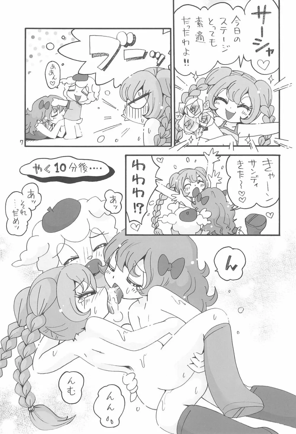 イリュージョンまみれ - page7