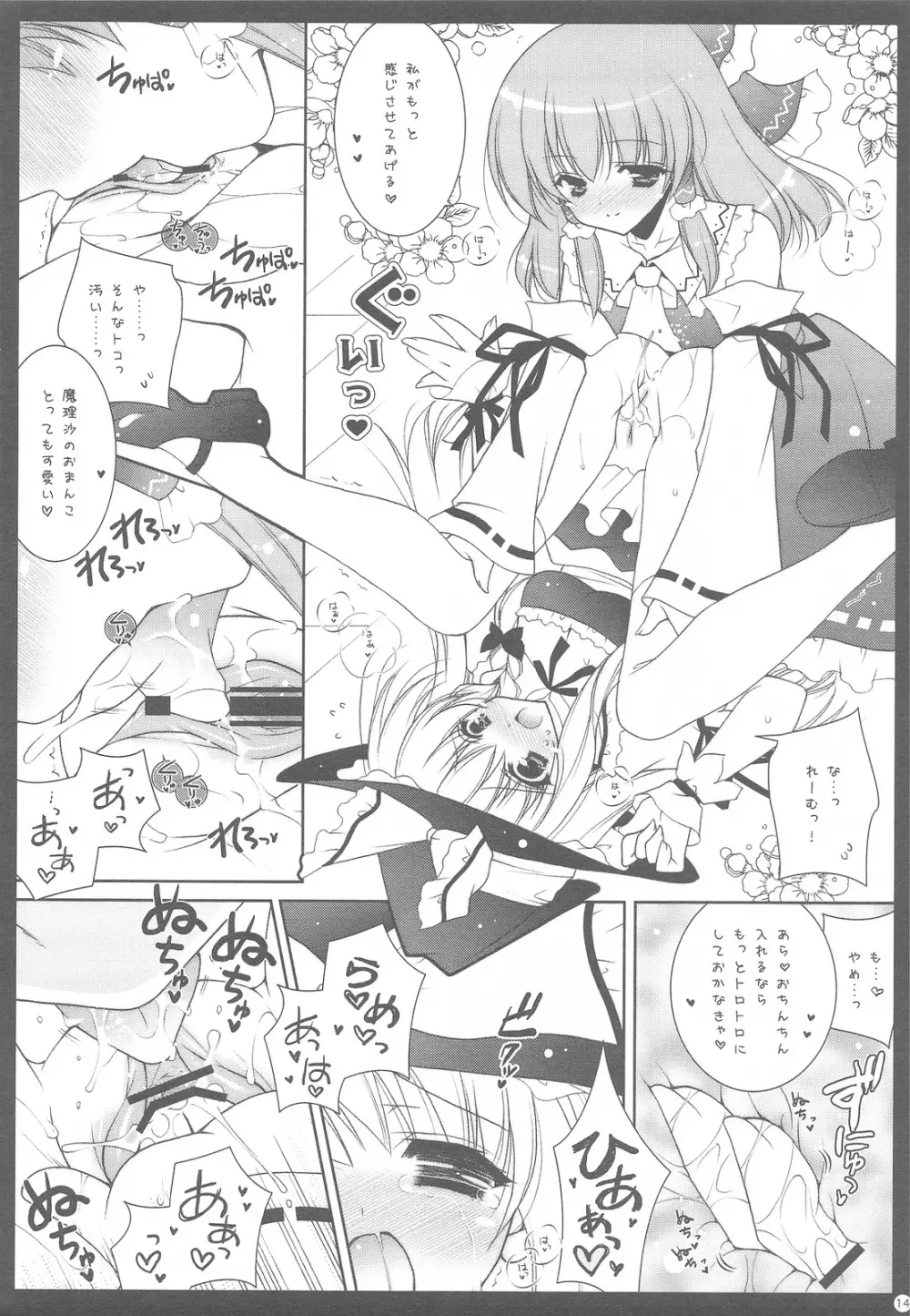 東方惟神 - page13