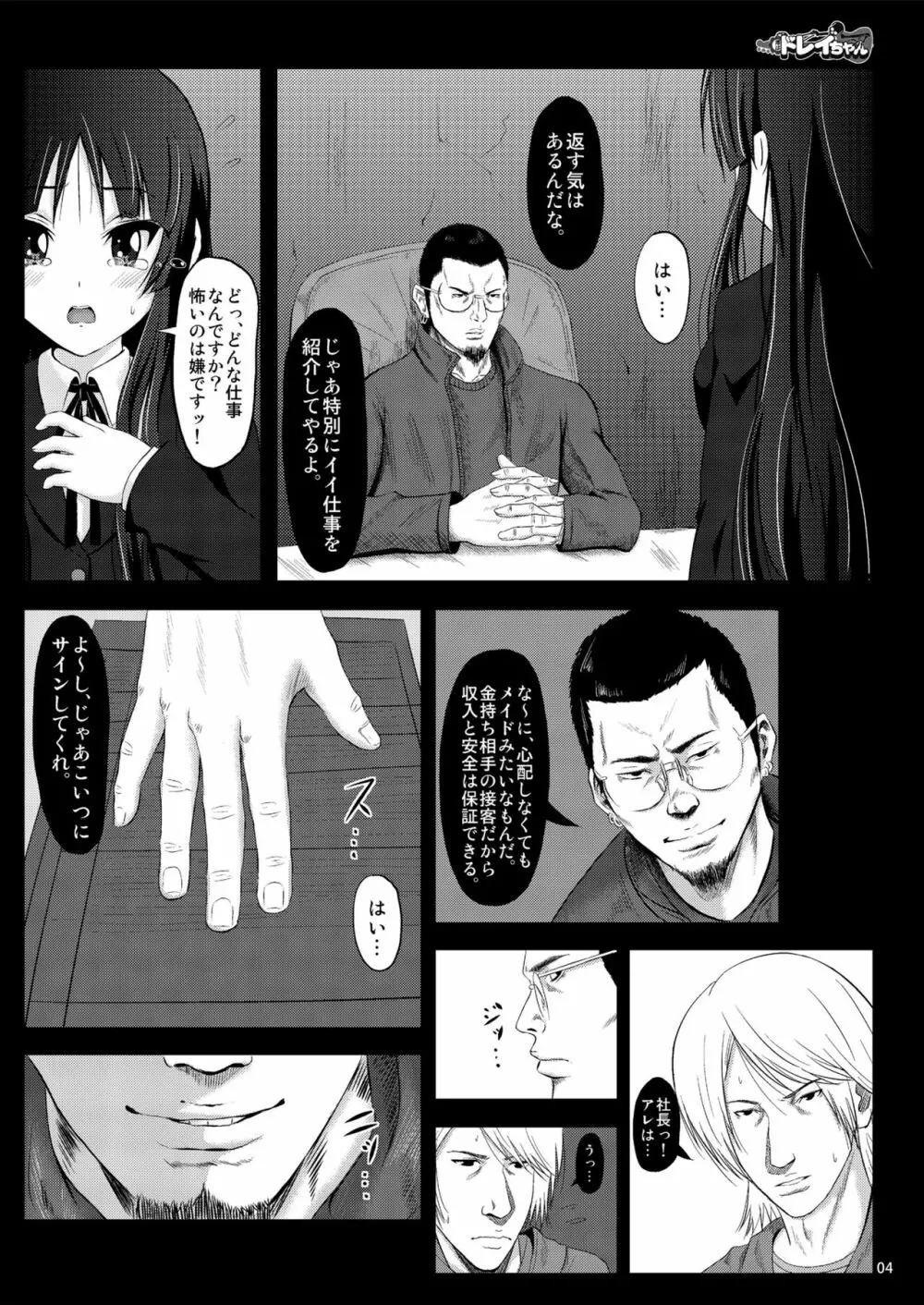 少女達の絶望 奪われたヒロイン達の純潔… - page106